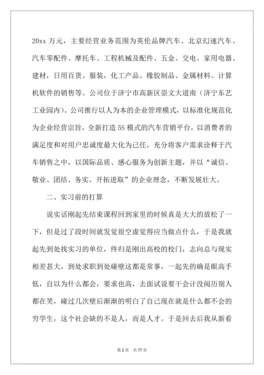 2022年顶岗实习报告精选15篇_第2页