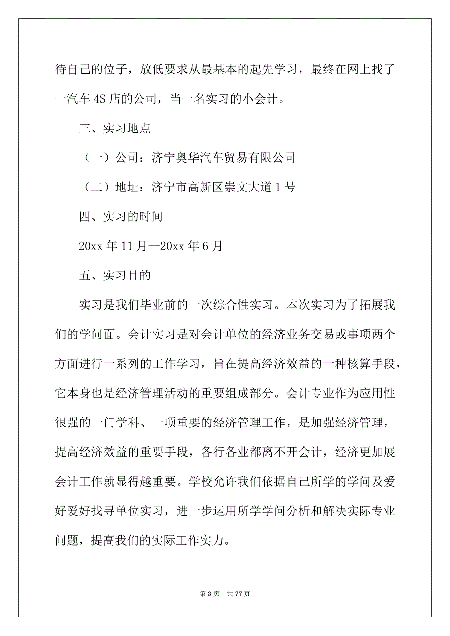 2022年顶岗实习报告精选15篇_第3页