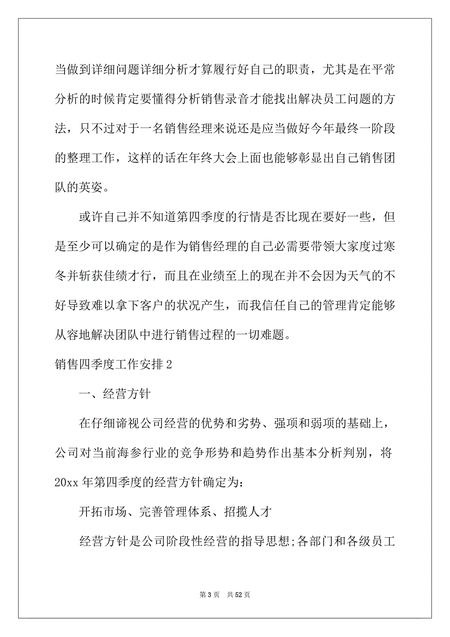 2022年销售四季度工作计划_第3页