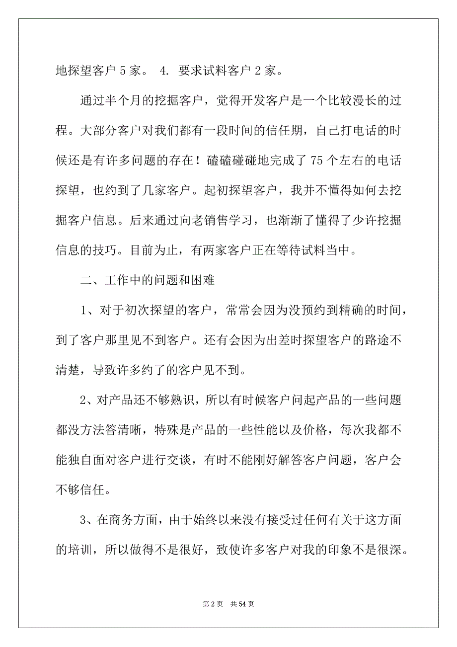 2022年销售员工的工作计划_第2页