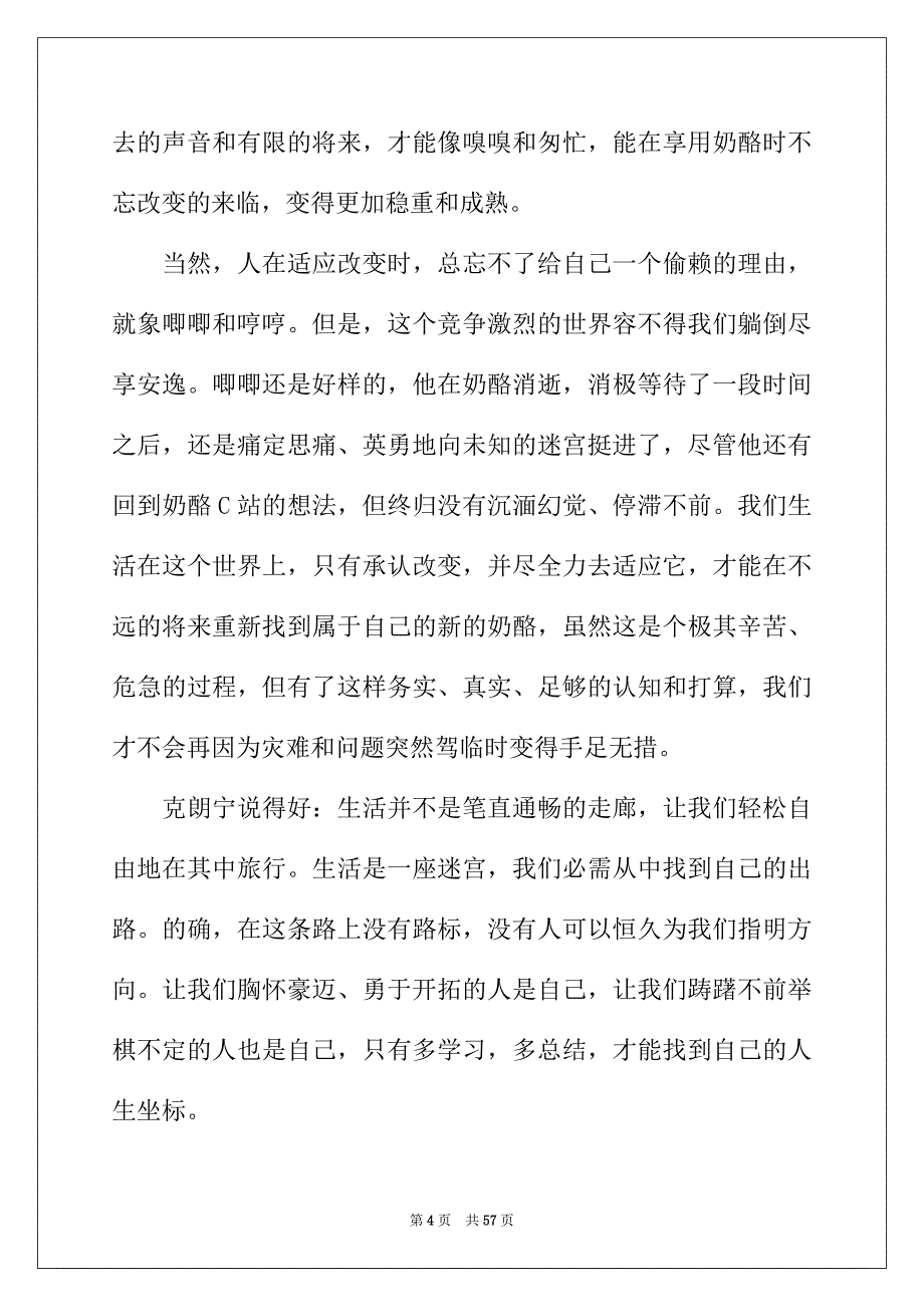 2022年《谁动了我的奶酪》读后感通用15篇_第4页