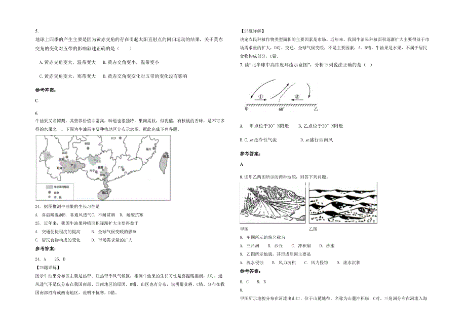 黑龙江省绥化市新城中学2020-2021学年高一地理测试题含解析_第2页