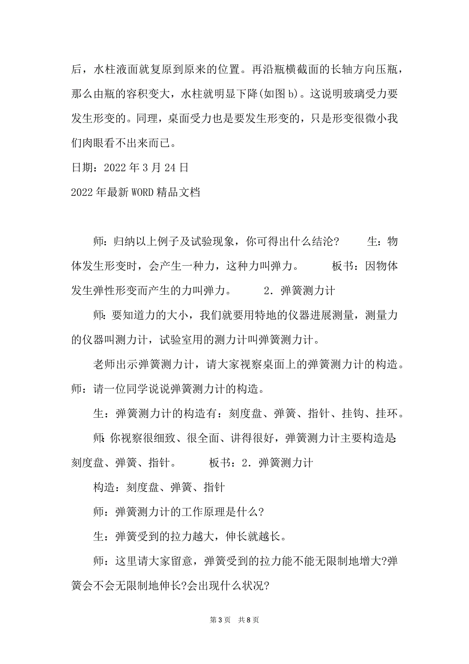 2022年初中物理-八年级3.第三节弹力与弹簧测力计_第3页