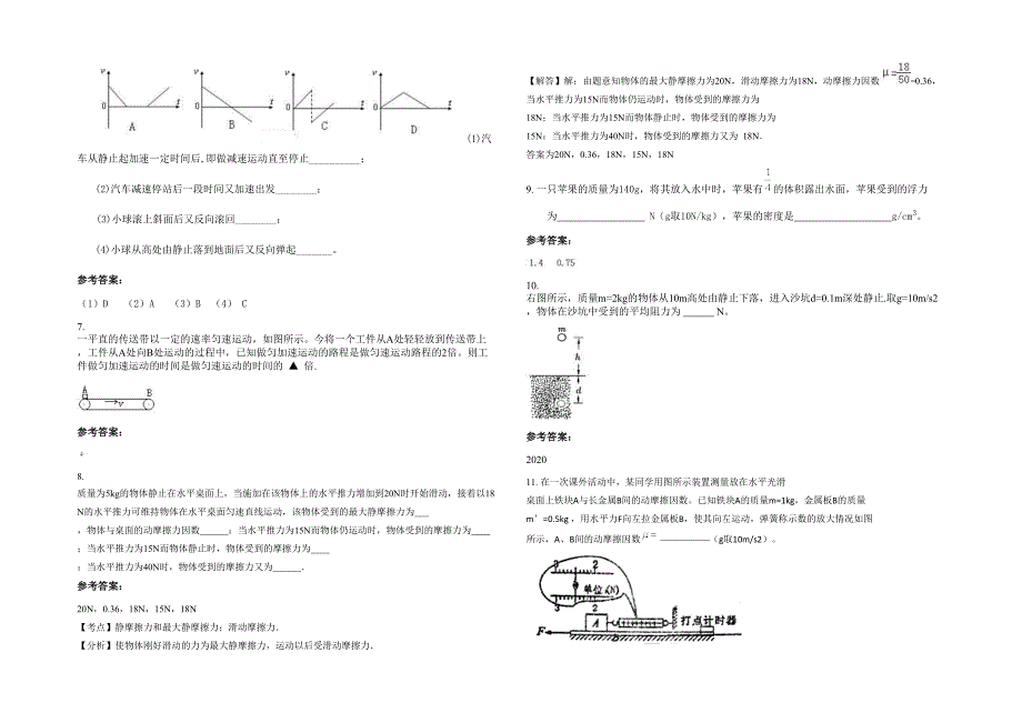 黑龙江省绥化市新生中学高一物理测试题含解析_第2页