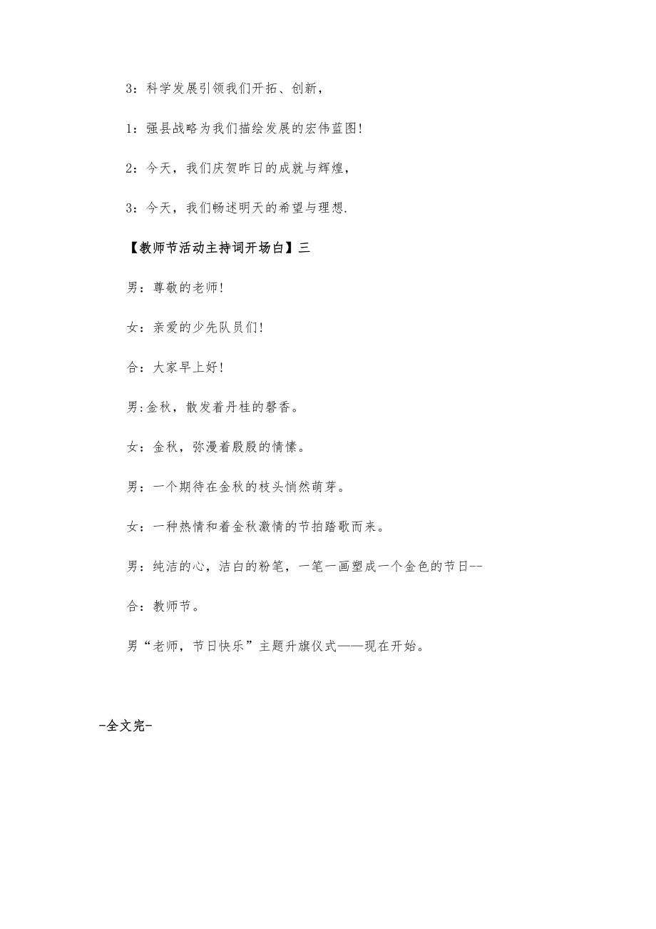 教师节活动主持词开场白大全（三）_第3页