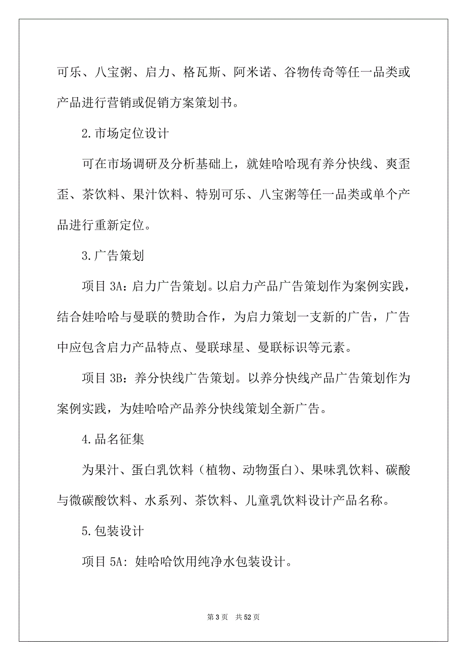 2022年营销方案策划书汇编十篇_第3页