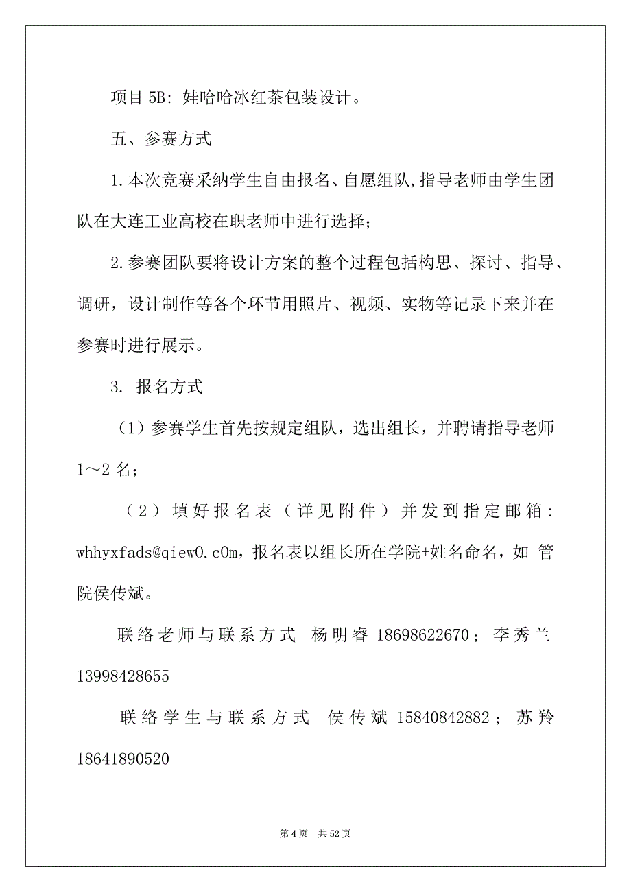 2022年营销方案策划书汇编十篇_第4页