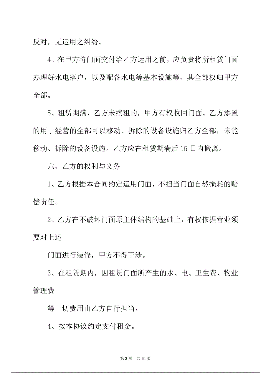 2022年门面房租赁合同(15篇)_第3页