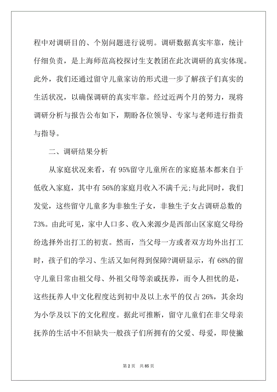 2022年调查报告总结_第2页