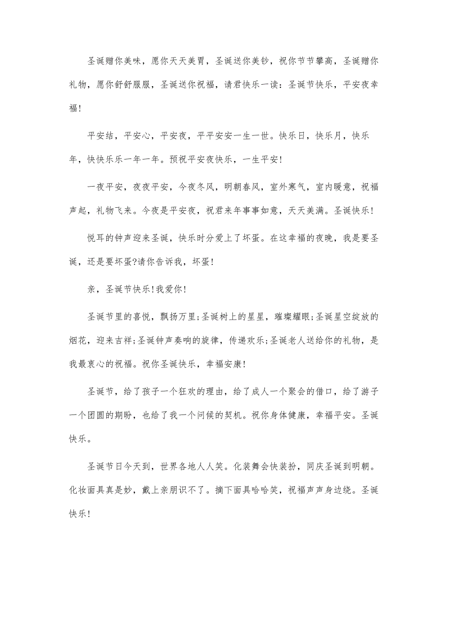 最新圣诞节送员工祝福语_第3页