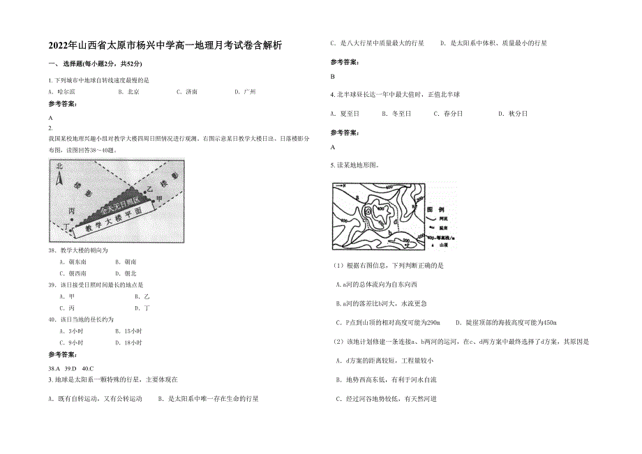 2022年山西省太原市杨兴中学高一地理月考试卷含解析_第1页