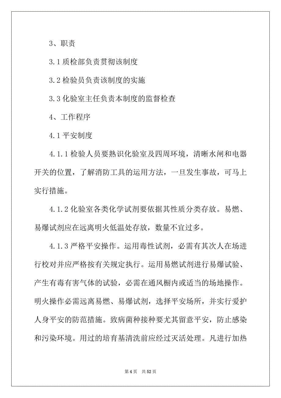 2022年食品的实习报告范文合集九篇_第4页