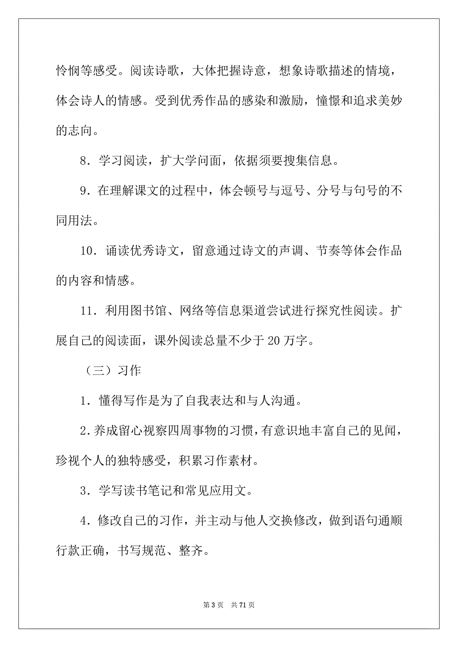 2022年语文教学计划汇总10篇_第3页