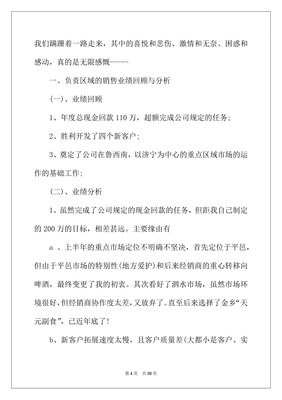 2022年销售年度工作总结集锦15篇_第4页