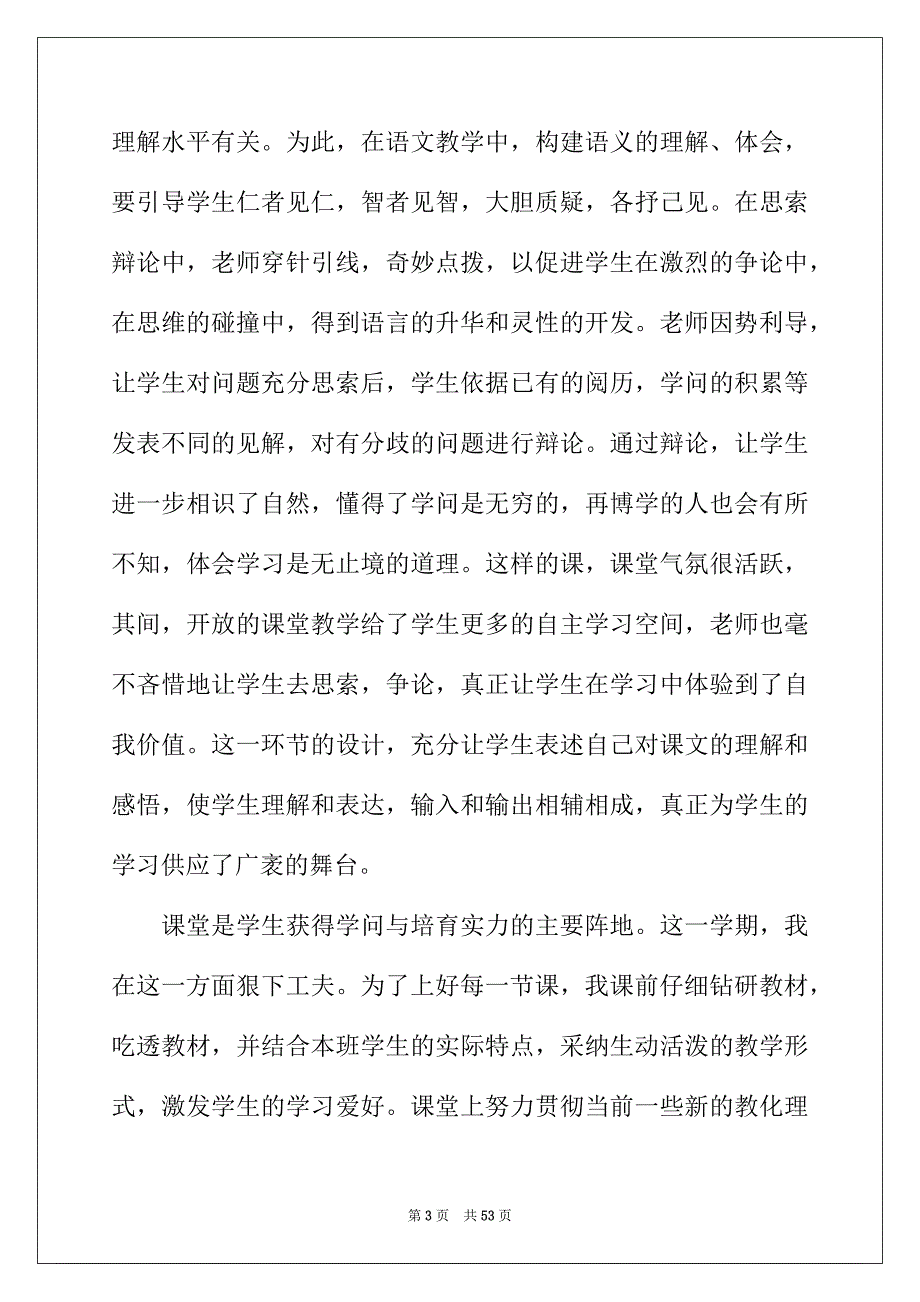 2022年语文教学工作总结集合15篇_第3页