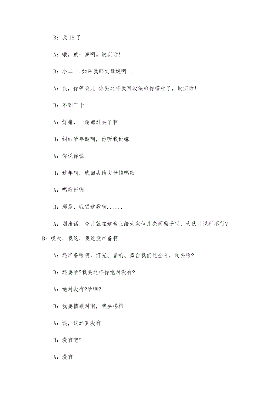 春节联欢活动主持词范文_第3页