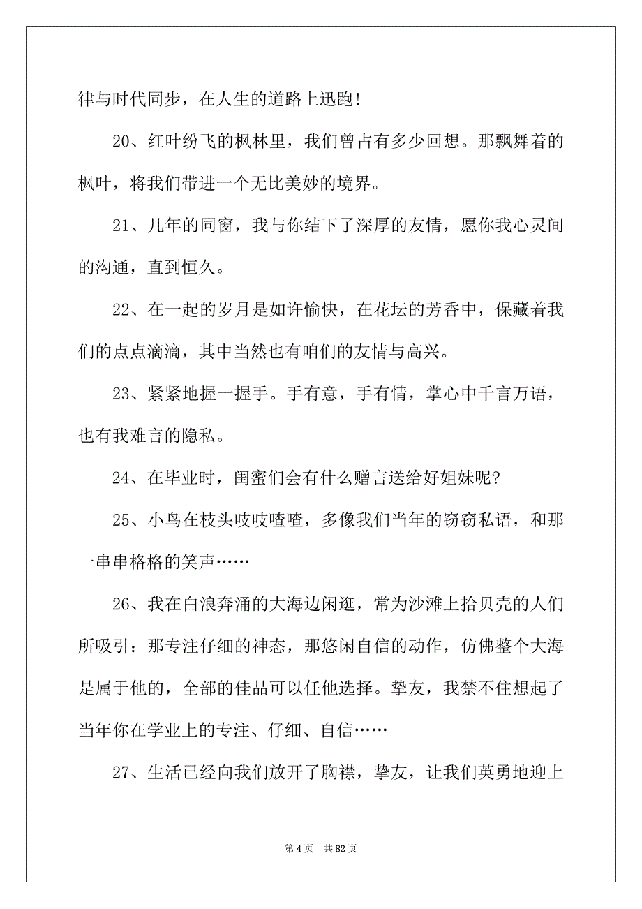 2022年给同学的毕业赠言(15篇)_第4页