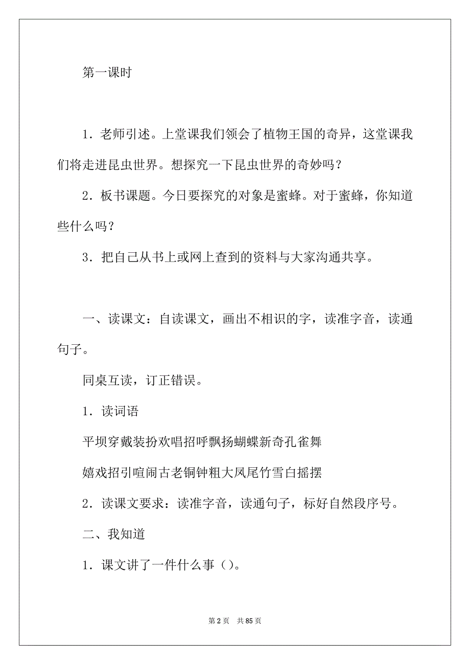 2022年蜜蜂教学设计_第2页