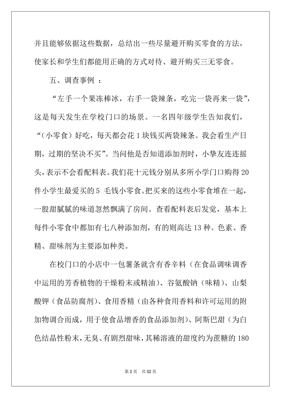 2022年零食调查报告_第2页