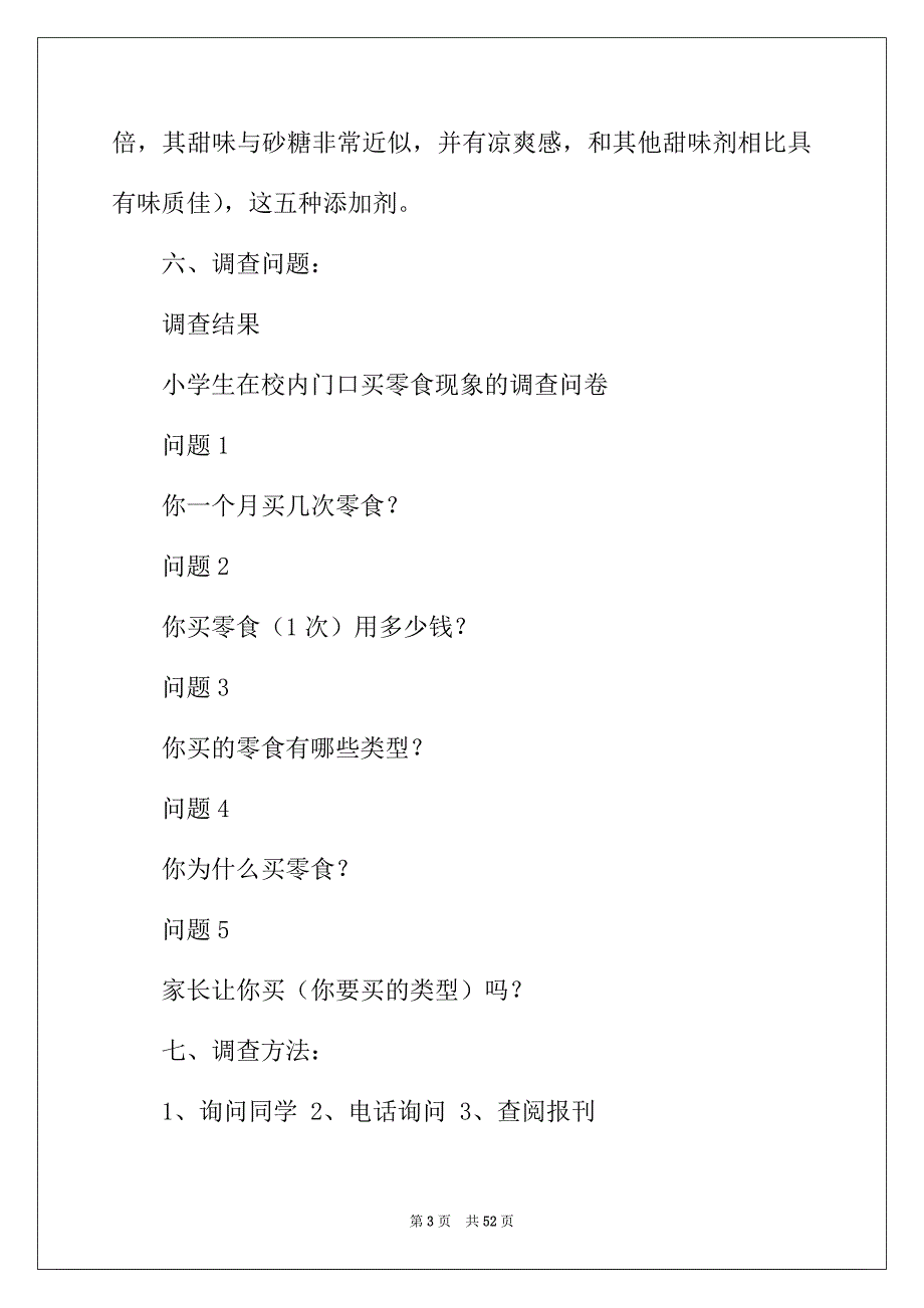 2022年零食调查报告_第3页