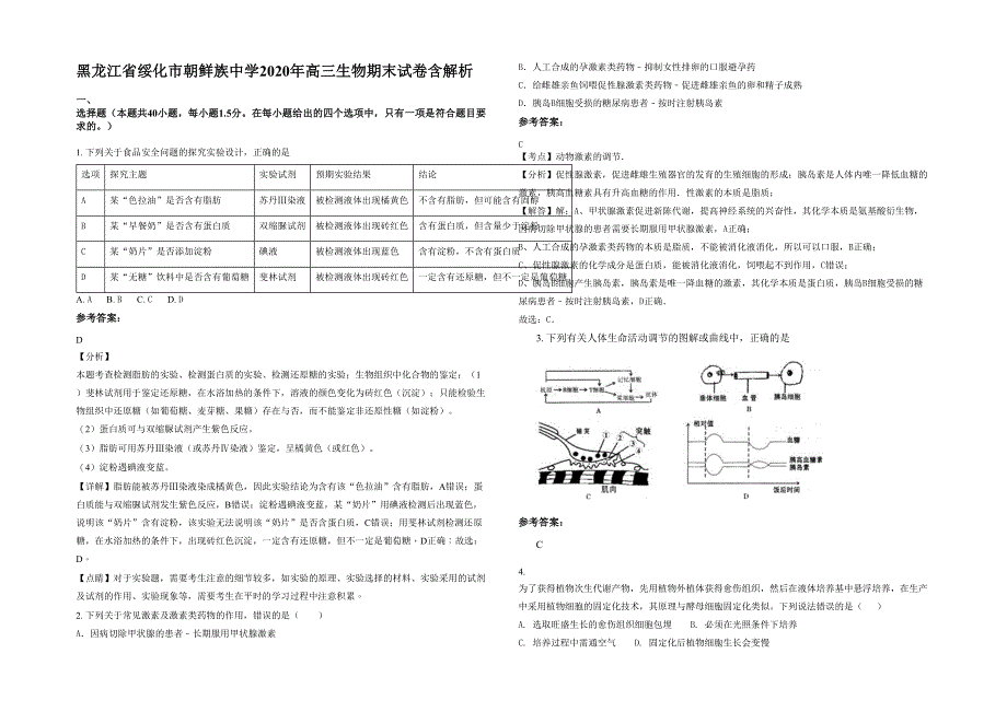 黑龙江省绥化市朝鲜族中学2020年高三生物期末试卷含解析_第1页