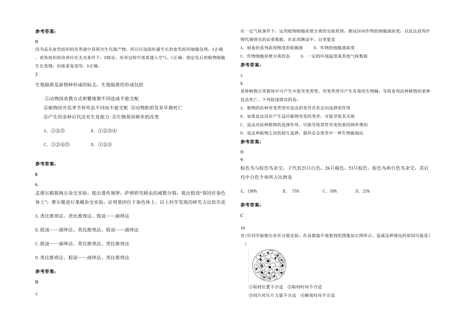 黑龙江省绥化市朝鲜族中学2020年高三生物期末试卷含解析_第2页