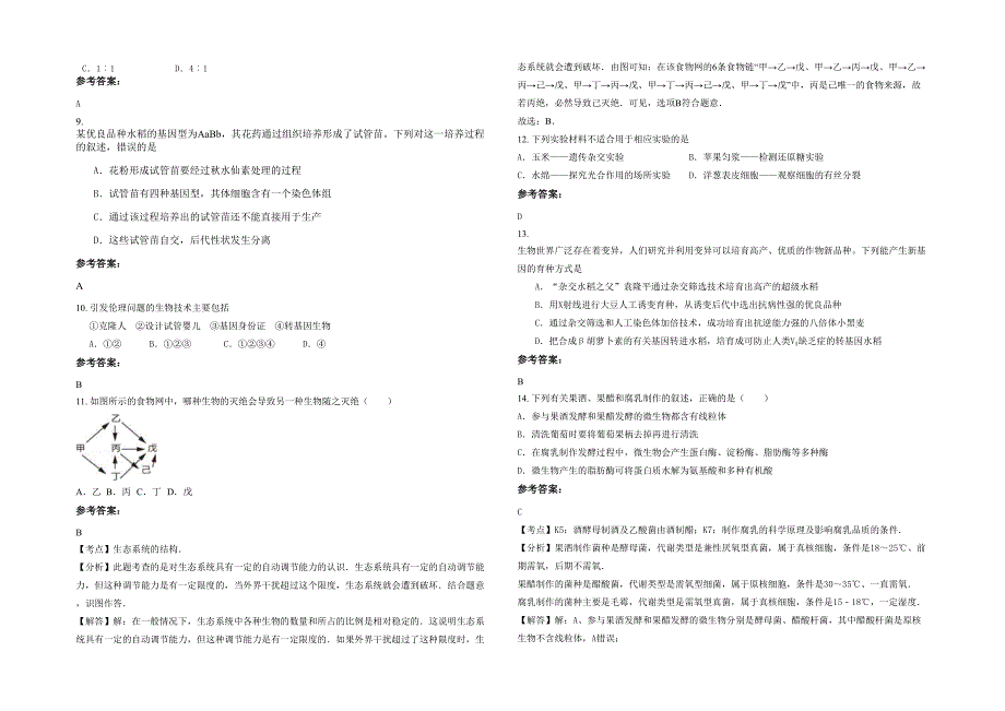 黑龙江省绥化市望奎第二中学高二生物联考试卷含解析_第2页