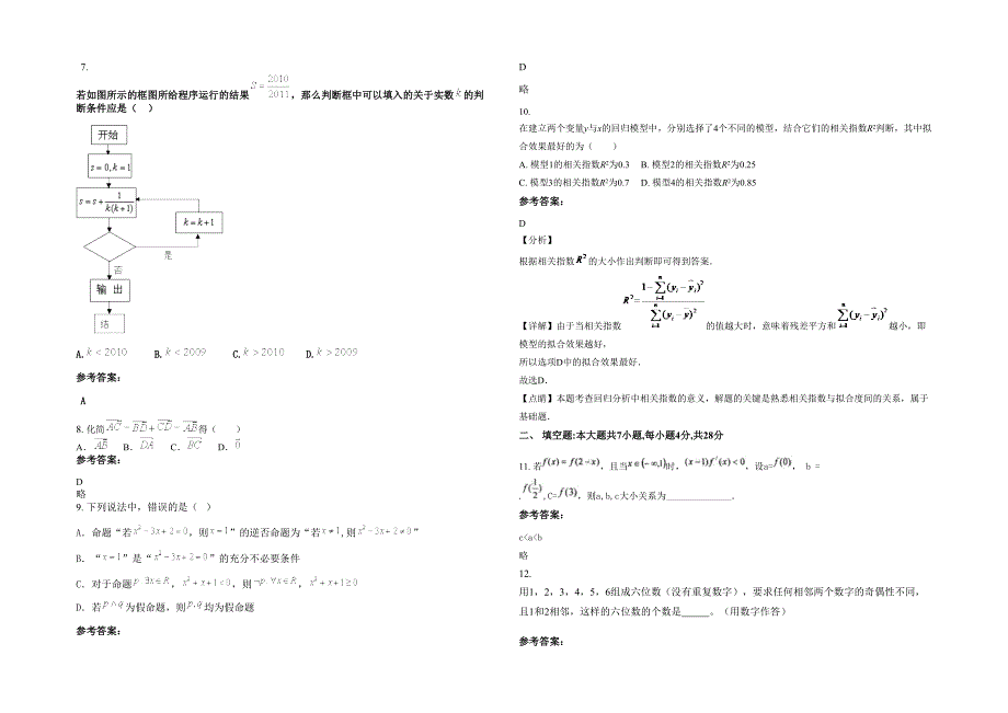 黑龙江省绥化市百祥中学高二数学文月考试题含解析_第2页