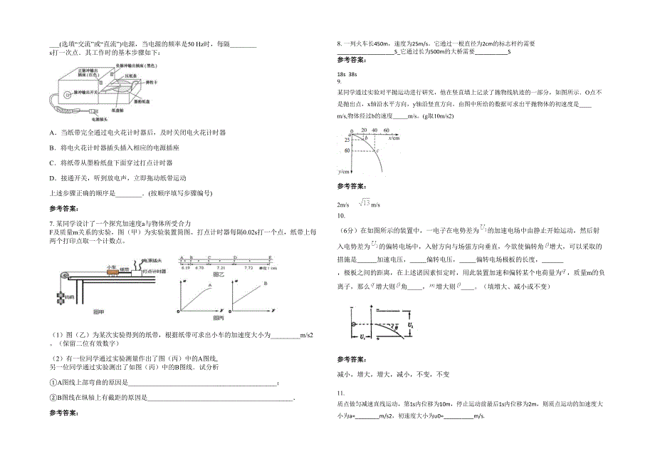 黑龙江省绥化市林枫中学高一物理期末试卷含解析_第2页