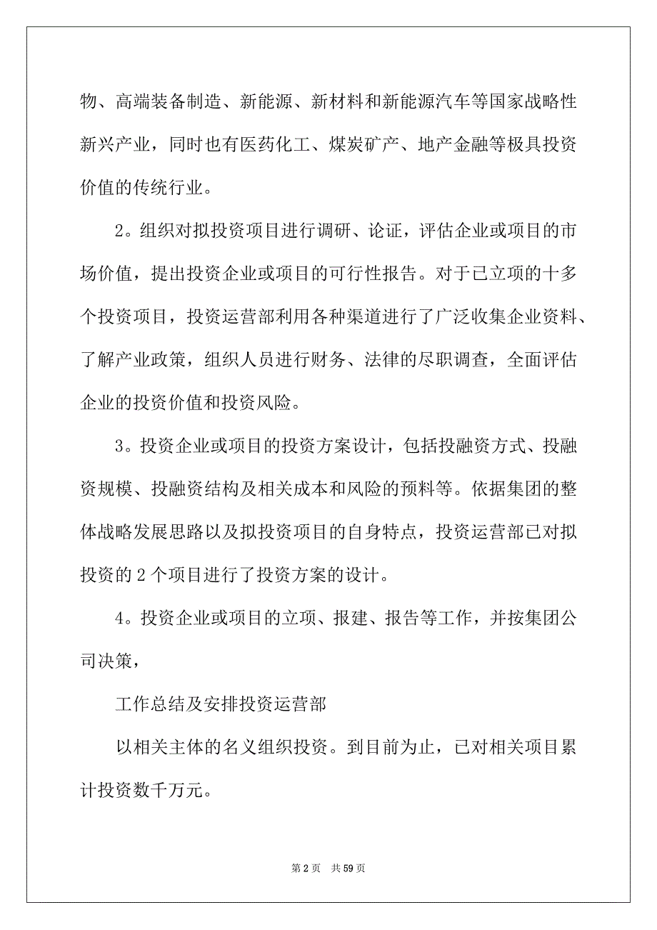 2022年资料员个人年度工作总结_第2页