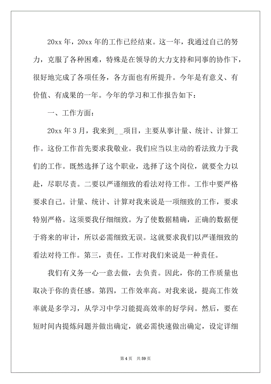 2022年资料员个人年度工作总结_第4页