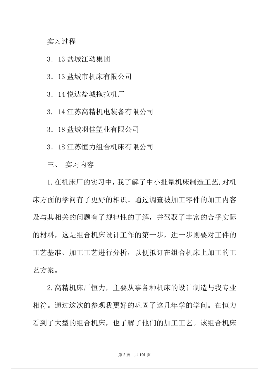 2022年生产实习报告合集15篇_第2页