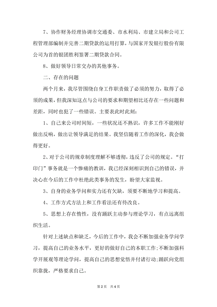 2022年公司职员试用期工作总结1500字_第2页