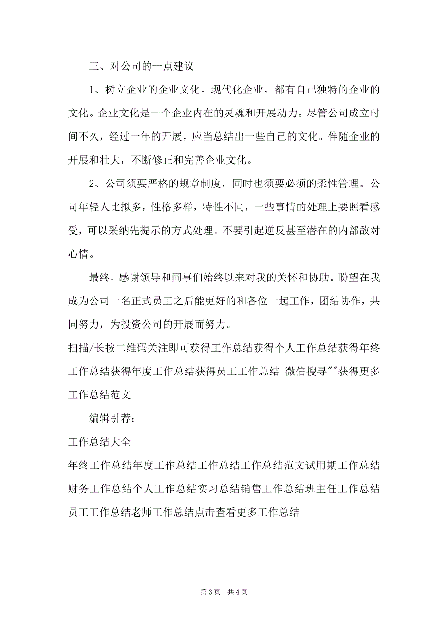 2022年公司职员试用期工作总结1500字_第3页