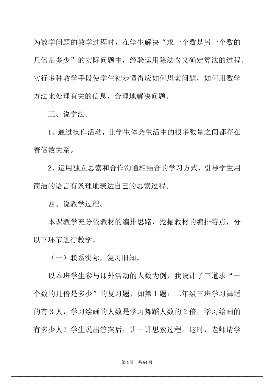 2022年解决问题说课稿_第4页