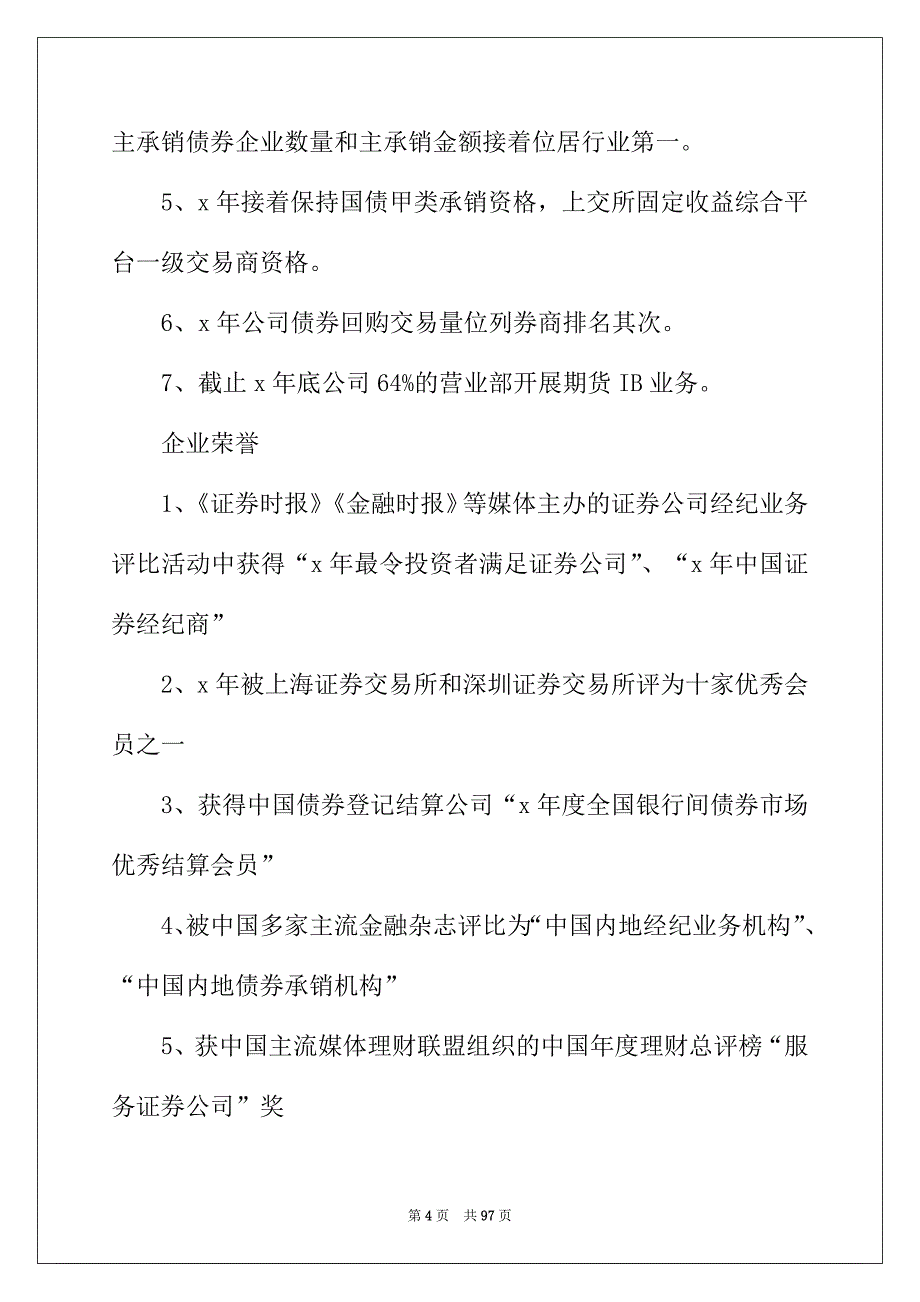 2022年证券公司实习报告(15篇)_第4页