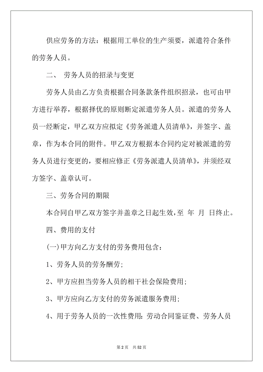 2022年精选劳务合同模板汇总10篇_第2页