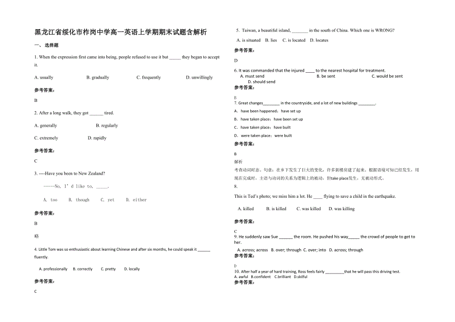 黑龙江省绥化市柞岗中学高一英语上学期期末试题含解析_第1页