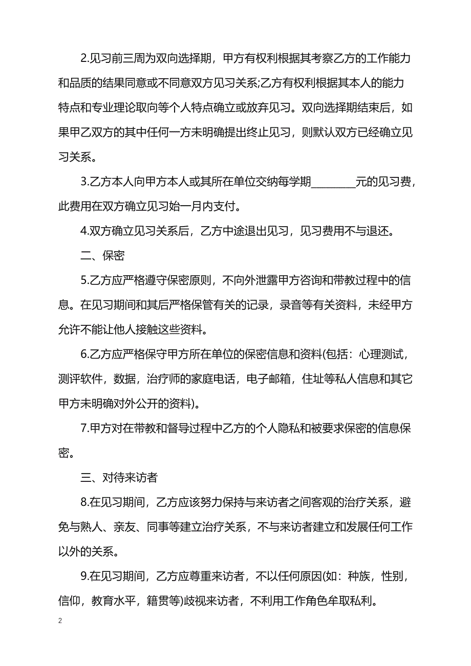 2022年心理治疗师见习协议样书_第2页