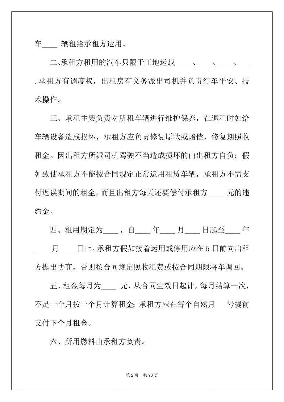 2022年精选工程合同模板10篇_第2页