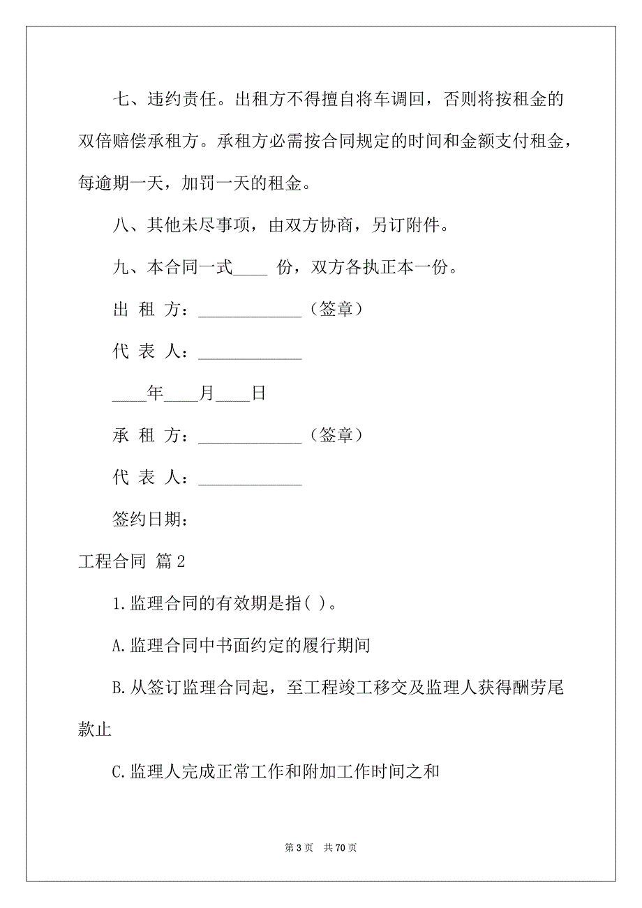 2022年精选工程合同模板10篇_第3页