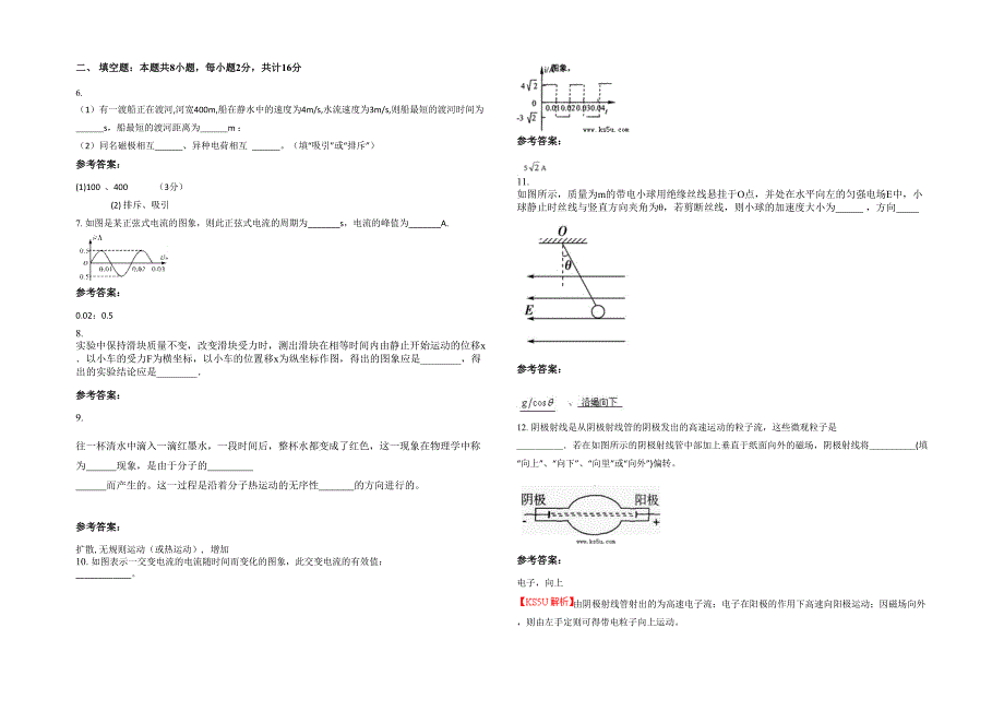 黑龙江省绥化市联合中学高二物理期末试题含解析_第2页