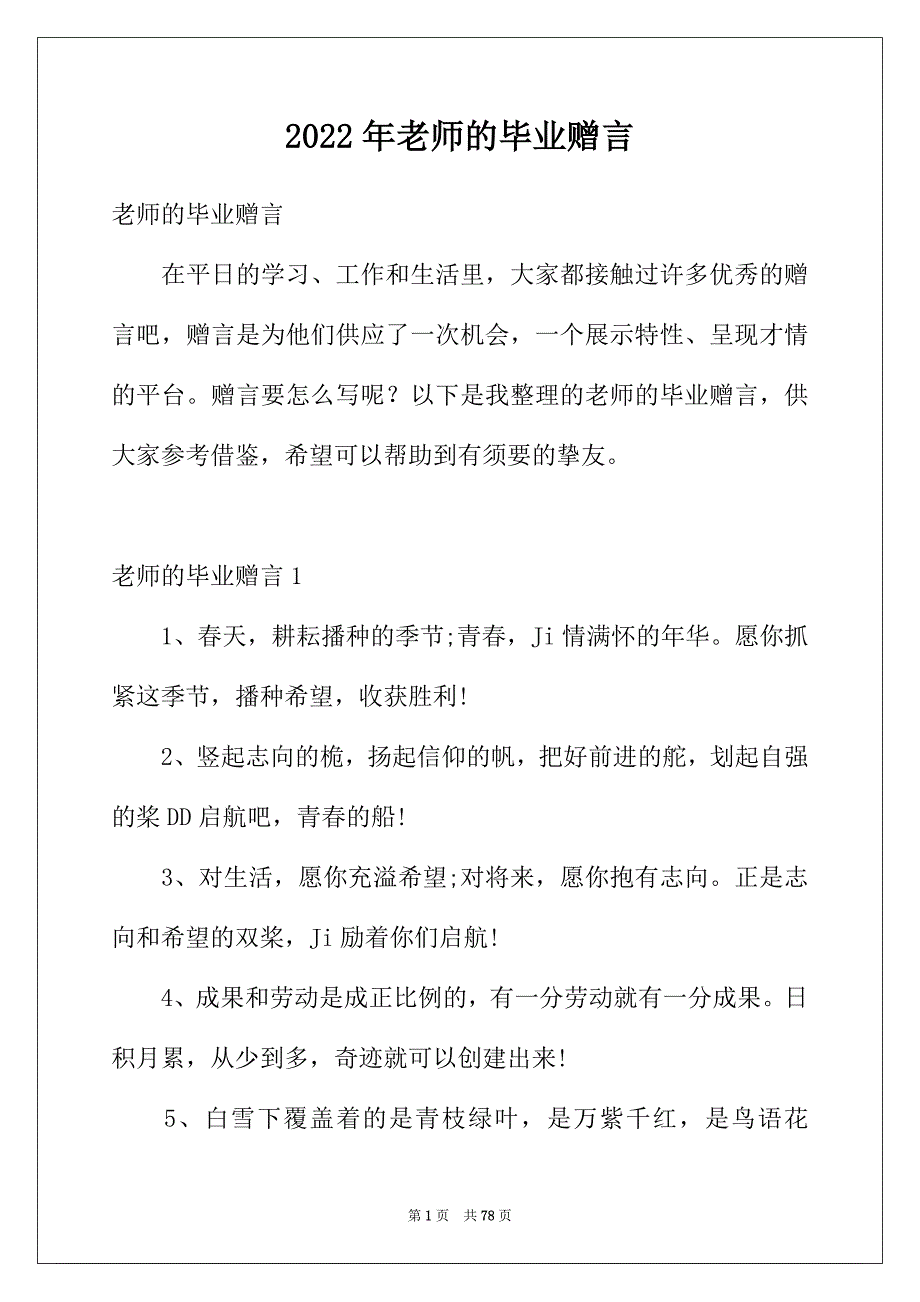 2022年老师的毕业赠言_第1页