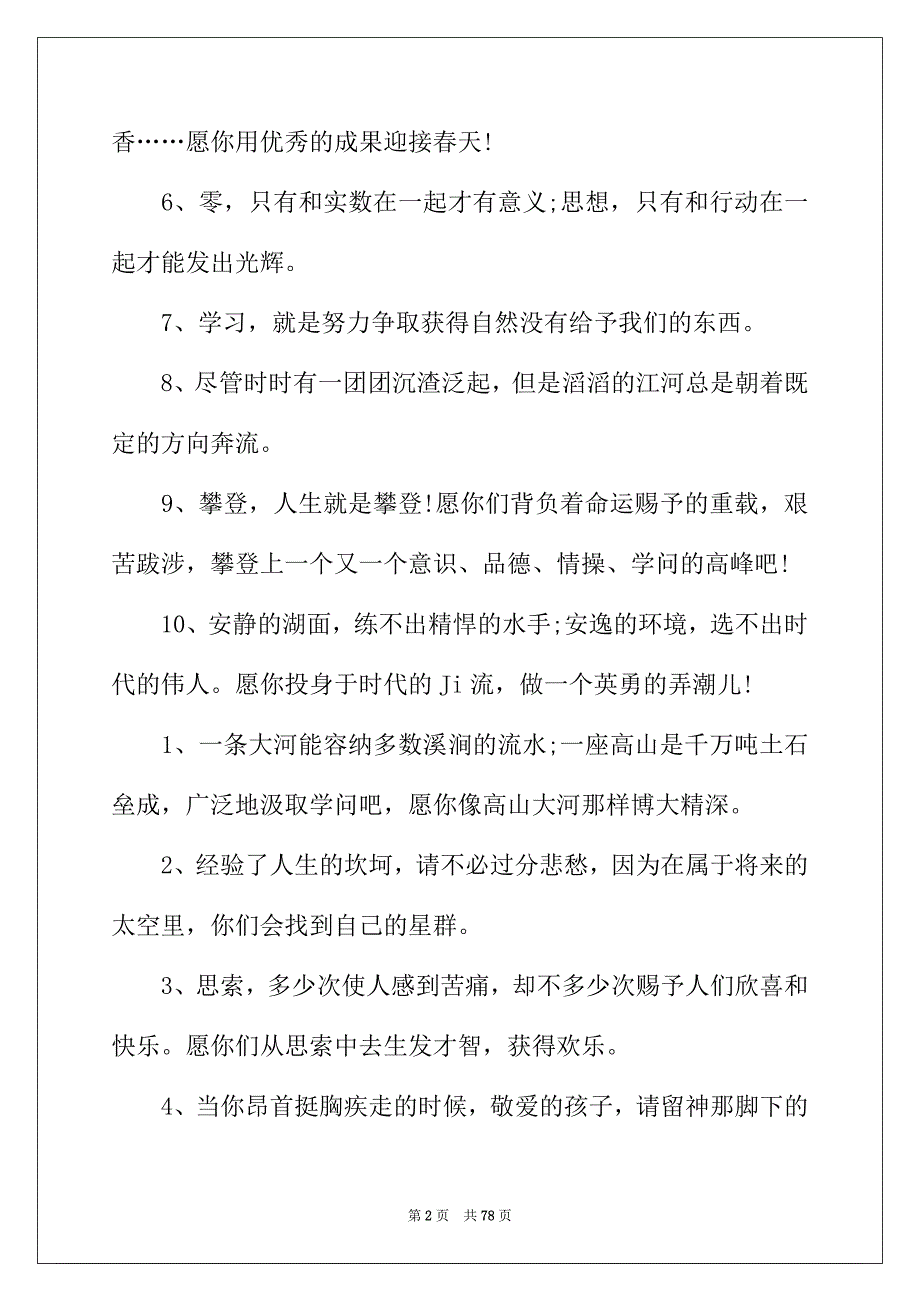 2022年老师的毕业赠言_第2页