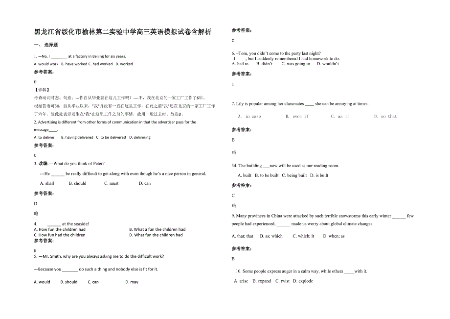 黑龙江省绥化市榆林第二实验中学高三英语模拟试卷含解析_第1页