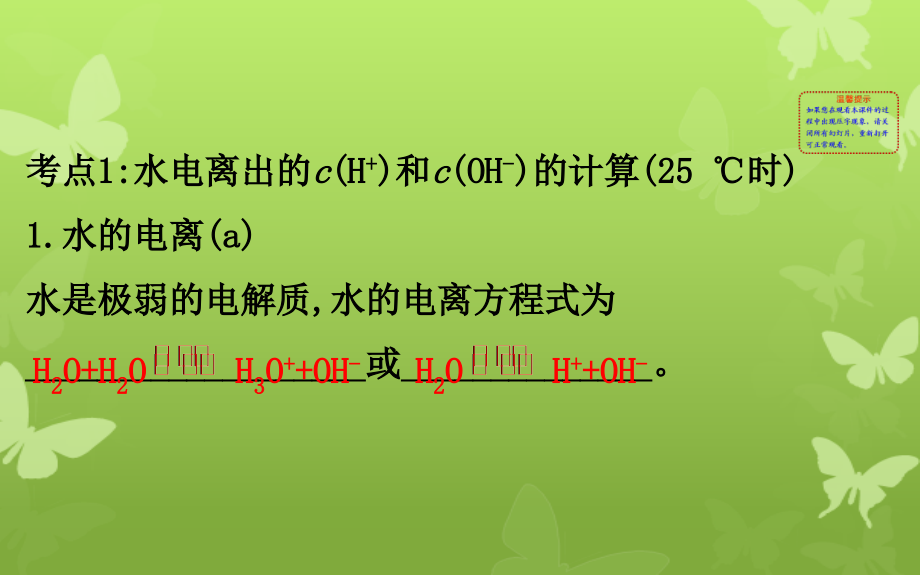 版高考化学一轮复习 专题8 溶液中的离子反应 2 溶液的酸碱性课件 苏教版-苏教版高三全册化学课件_第3页