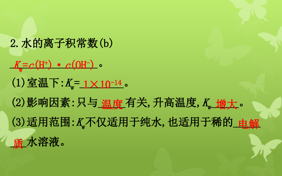 版高考化学一轮复习 专题8 溶液中的离子反应 2 溶液的酸碱性课件 苏教版-苏教版高三全册化学课件_第4页