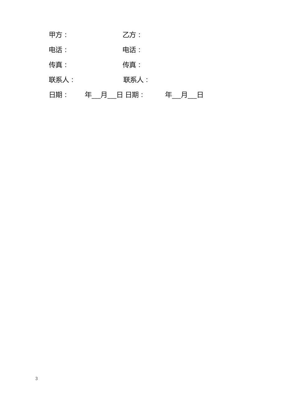 2022年网上旅行社加盟协议书_第3页