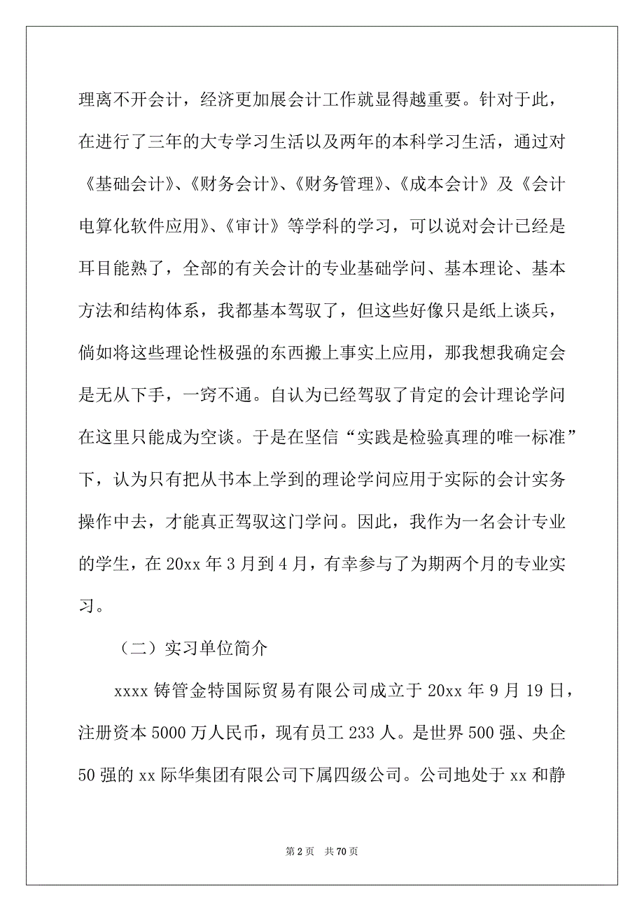 2022年销售个人实习报告_第2页