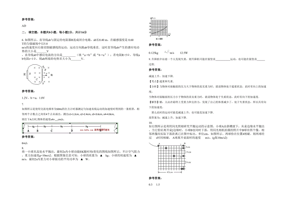 黑龙江省绥化市榆林第一中学高三物理模拟试卷含解析_第2页